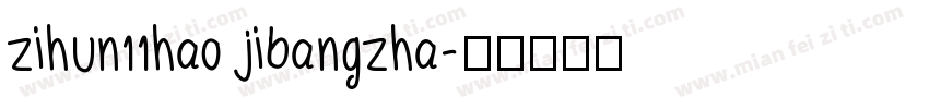 zihun11hao jibangzha字体转换